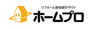 ホームプロ